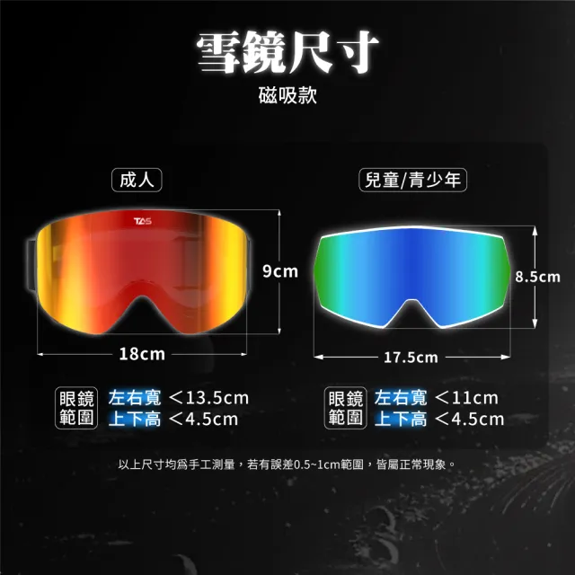 【TAS 極限運動】防霧 柱面磁吸滑雪鏡 雪鏡(一年保固 超廣角視野 REVO鍍膜 抗UV400 滑雪護目鏡)