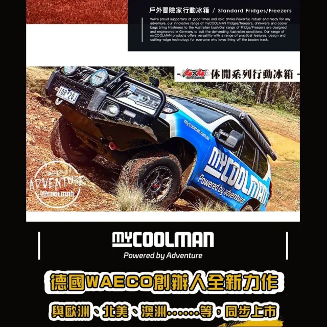 【mycoolman】休閒系列行動冰箱 CCP20(行動冰箱 冰箱 露營 逐露天下)