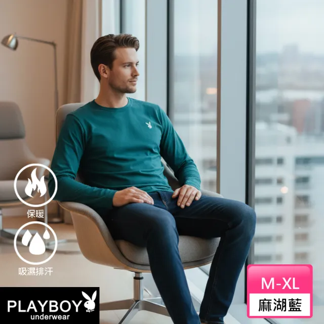 【PLAYBOY】//2件組 棉絨保暖圓領長袖-速(吸汗透氣/保暖/舒適親膚/長袖/男內衣)