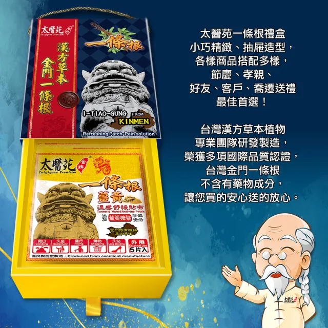 【太醫苑金牌一條根】金門一條根-深層活絡/強效熱感(薑黃貼布禮盒12包60片/MOMO限時活動價)