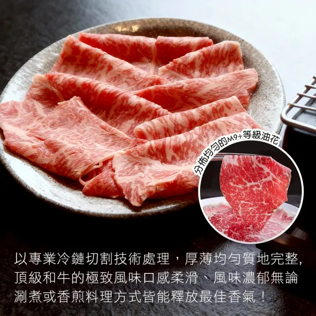 【海肉管家】金鑽級澳洲M9+等級和牛肉片(8盒_200g/盒)