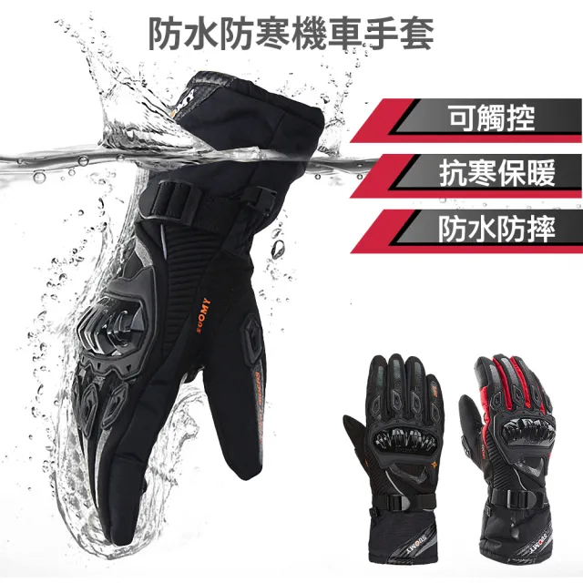 【安瑟】G03 防潑水防寒機車手套 2入組(防水防寒 可觸控 防風 防摔 保暖加絨長版加厚 防滑)
