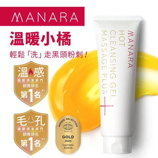 【MANARA 曼娜麗】黑頭救星★溫熱卸妝凝膠 按摩PLUS200g/1入(洗卸合一 溫感卸妝 日本製 毛孔)