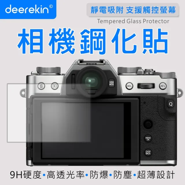 【deerekin】相機鋼化貼 螢幕保護貼(適用富士X-T100/X-T50/X-T30m2/X-T30m3/X-S10/X-T30/GF10/Typ116)