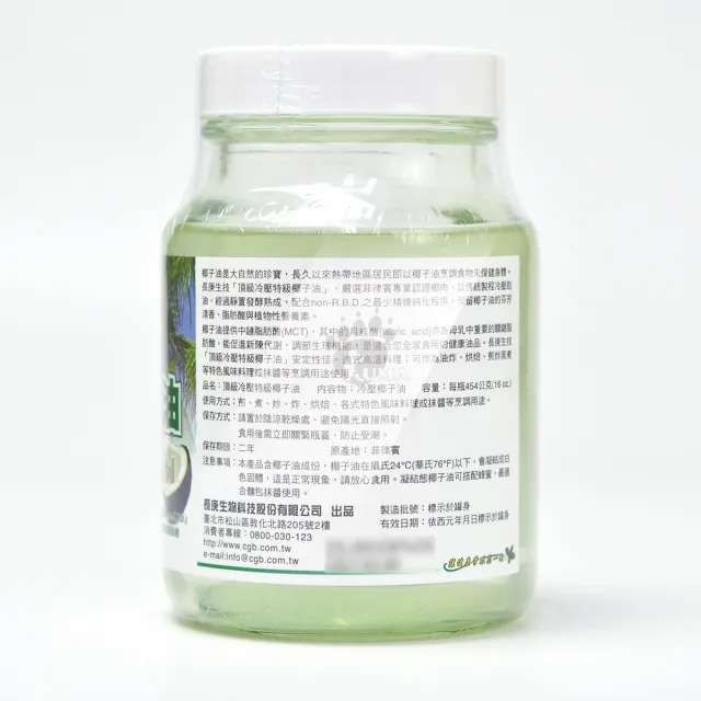 【長庚生技】頂級冷壓特級椰子油X1瓶(454g/瓶)