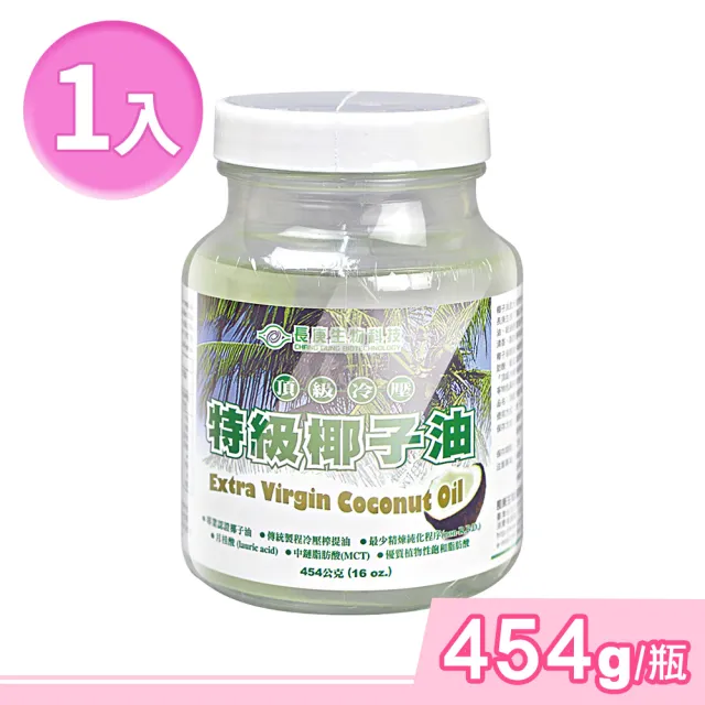 【長庚生技】頂級冷壓特級椰子油X1瓶(454g/瓶)