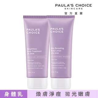 【Paulas Choice 寶拉珍選】2%水楊酸身體乳210ml+10%果酸身體乳210ml(限量水果組)
