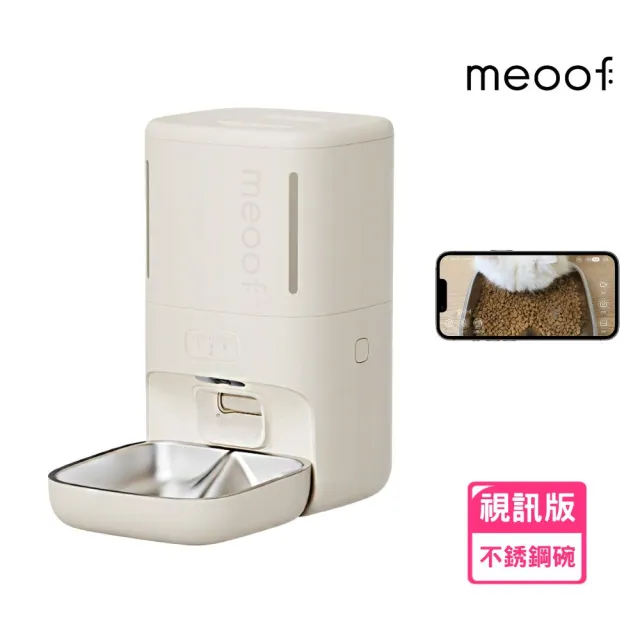 【meoof】慕斯雙倉智能餵食器 視訊版 不鏽鋼碗版本(5.5L 雙電源可無線 寵物餵食器 自動餵食器 鋰電池供電)