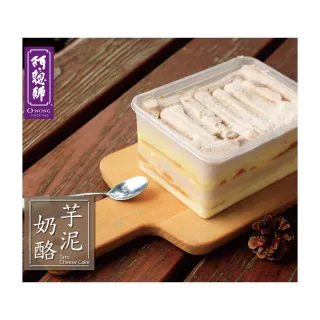 【阿聰師】芋泥奶酪蛋糕4盒(650g/盒；甜點；下午茶；芋泥；奶酪；蛋糕；下午茶)