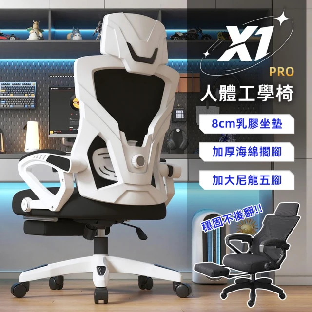 護腰椅