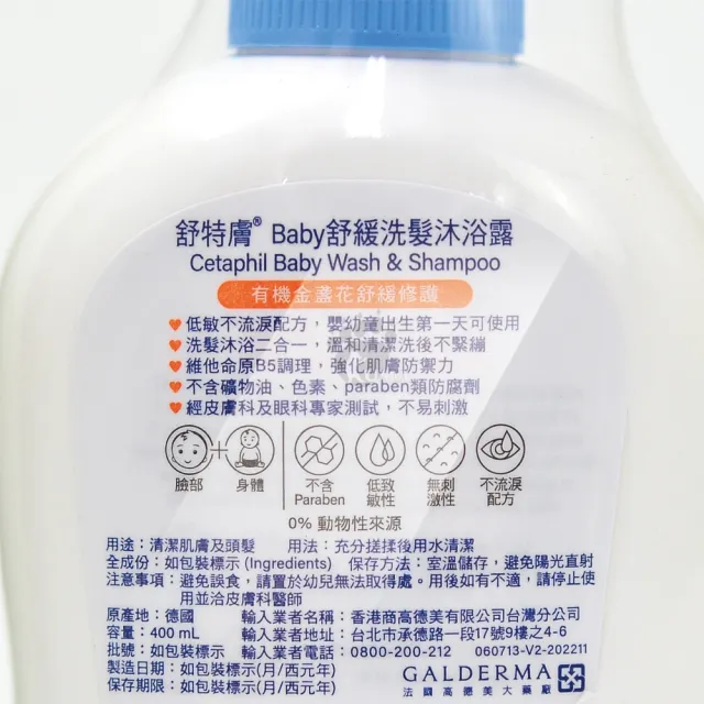 【飄香】嬰兒漢式爽身粉100g+舒特膚Baby舒緩洗髮沐浴露400ml
