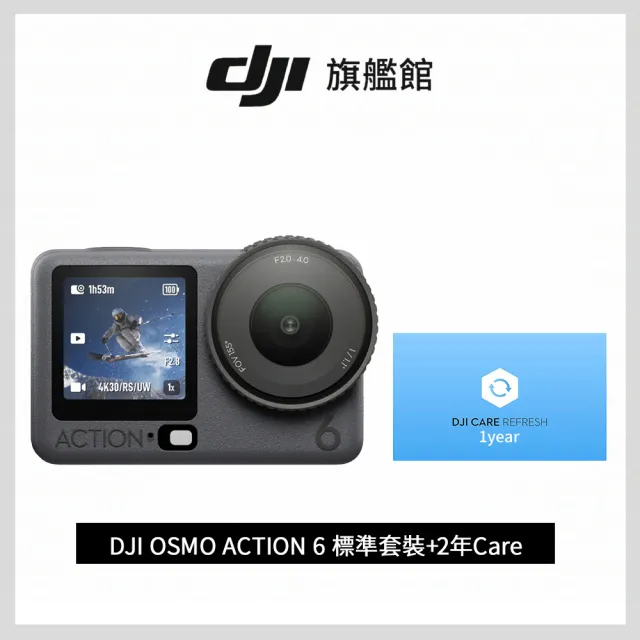 【DJI】OSMO ACTION 6標準套裝+2年版Care 運動相機/迷你相機｜可變光圈｜旗艦畫質超級夜拍(聯強國際貨)