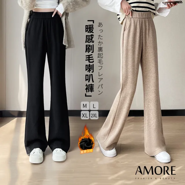 【Amore】秋冬修身垂感刷毛喇叭褲 2色 SXXL(刷毛禦寒修身百搭喇叭褲)