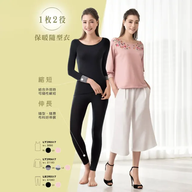 【Wacoal 華歌爾】保暖圓領長袖款一枚二役 M-L 保暖隨型衣-舒適-保暖發熱-內搭衣LT295617L3(嫩膚粉)