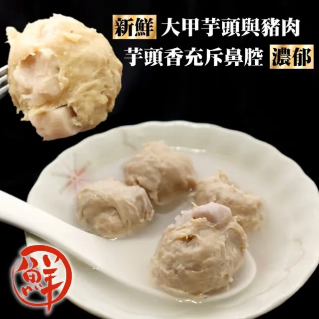 【丸大俠】大甲芋頭貢丸(12包_300g/包)