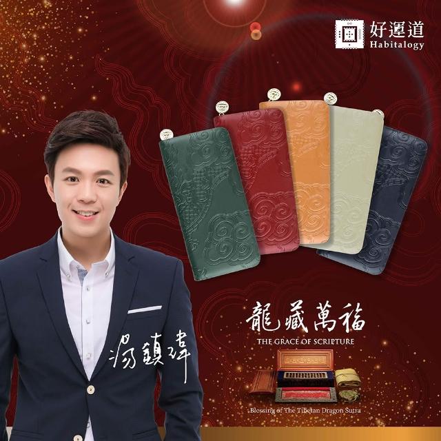 【好運道】湯鎮瑋-故宮龍藏經團龍開運長夾-經典款(好運 招財 皮夾 新年)