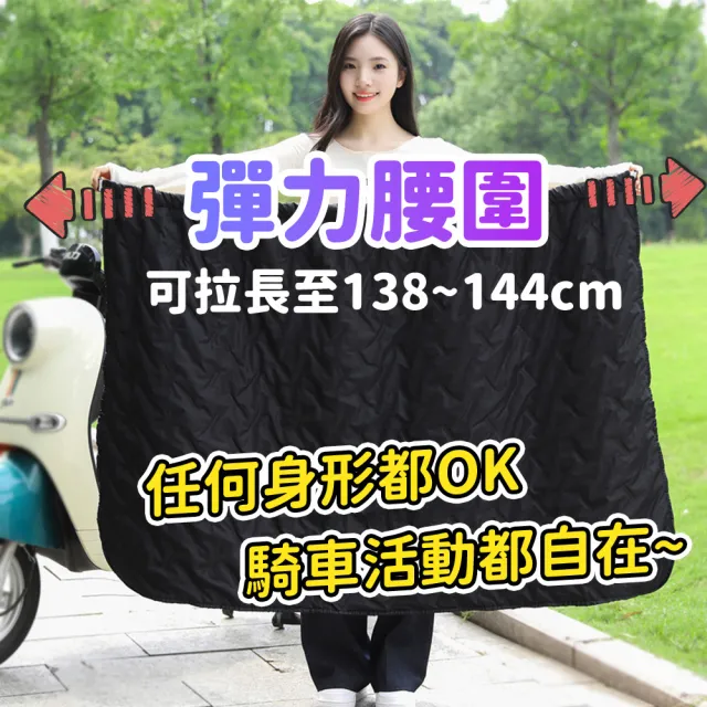 【DREAMCATCHER】保暖防風機車裙 加厚款(機車防風裙 保暖防風裙 騎車圍裙 擋風裙 機車裙)