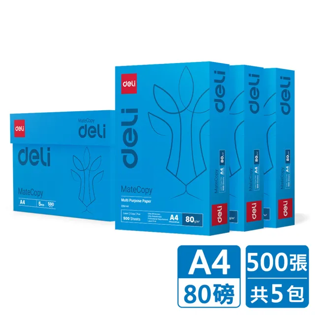 【Deli 得力】MATE Copy 多功能影印紙(A4/80g/500張/5包/箱)