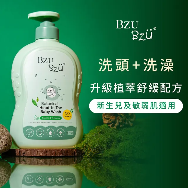 【BZU BZU】嬰兒天然植萃洗髮沐浴露600ml(佛手柑與雪松/升級配方)
