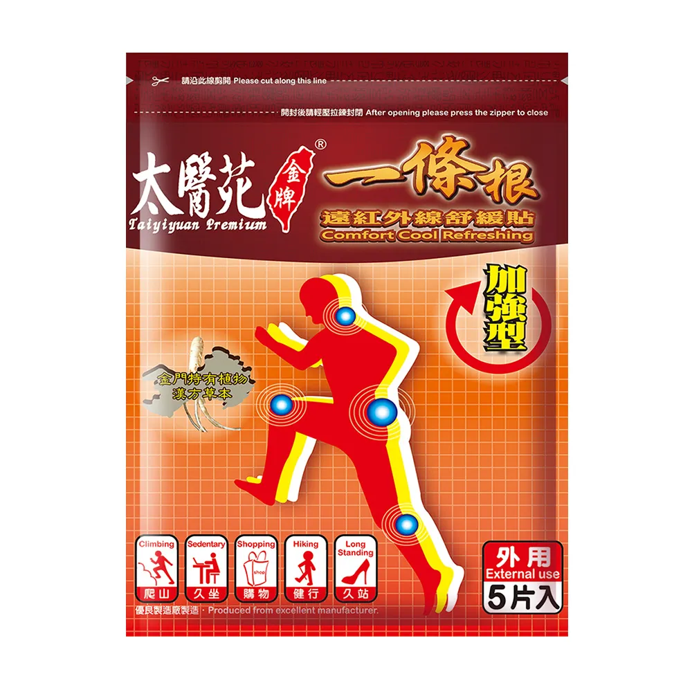 【太醫苑金牌一條根】金門一條根遠紅外線舒緩貼-1包共5片入(加強型大片)