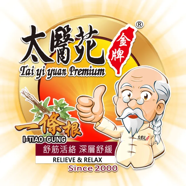 【Tai Yi Yuan Premium 太醫苑金牌】金門一條根精油舒緩貼-12包贈1包共65片入(超大片-檀香舒緩)