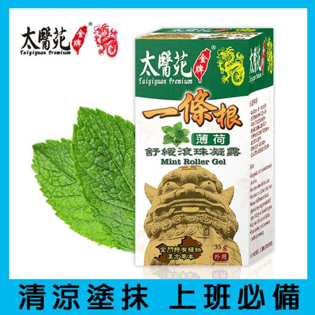 【Tai Yi Yuan Premium 太醫苑金牌】涼感綜合4件組(涼感貼布2包、小圓穴道貼1包、滾珠35g1罐)