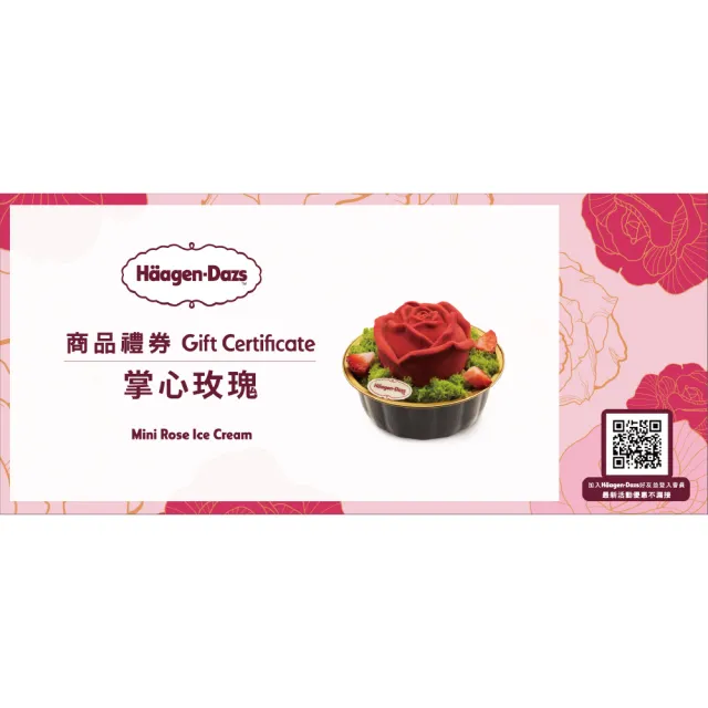 【Haagen-Dazs 哈根達斯】掌心玫瑰冰淇淋 提貨券2入(情人節 掌心玫瑰 盡享奢寵 奢寵心意)