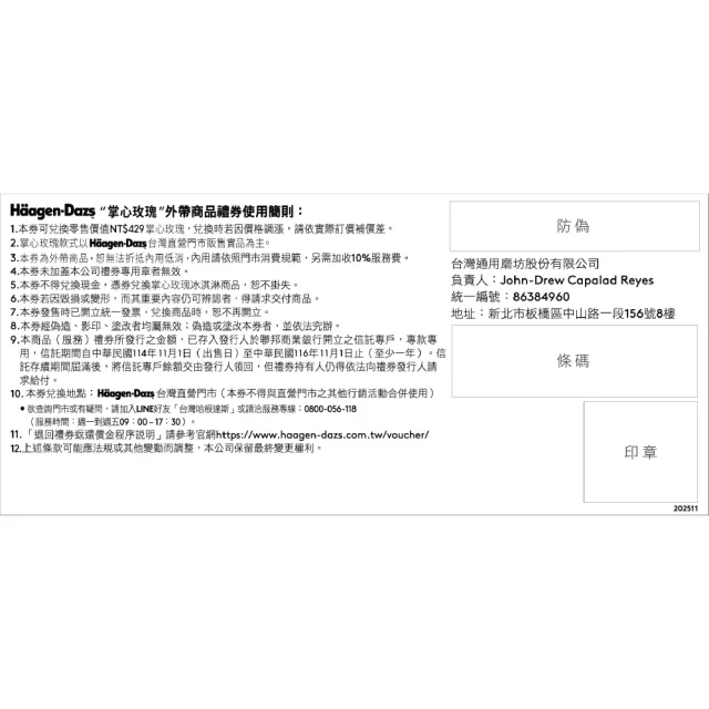 【Haagen-Dazs 哈根達斯】掌心玫瑰冰淇淋 提貨券2入(情人節 掌心玫瑰 盡享奢寵 奢寵心意)