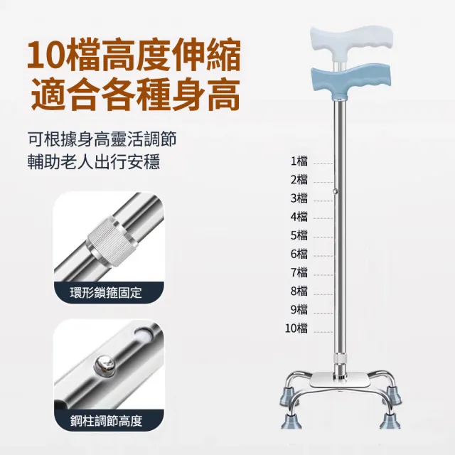 Homeco 四腳拐杖 防滑助行拐杖｜10段高度調整 鋁合金手杖｜穩固行走 老人助行器