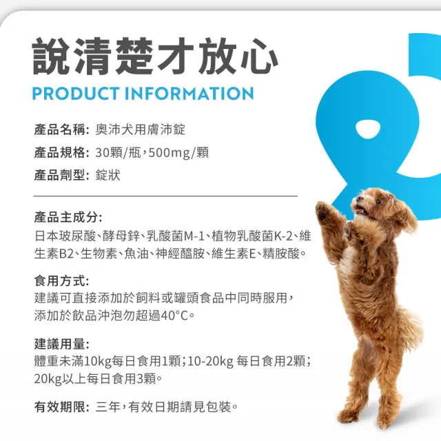 【OurPet 奧沛】犬用膚沛錠x5瓶(30顆、狗皮膚保健食品 寵物皮膚保養 玻尿酸 神經醯胺 乳酸菌 酵母鋅)