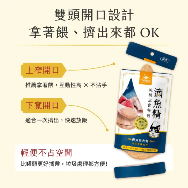 【汪喵星球】貓用滴雞/魚精滋補主食餐包40gx20包(貓咪主食餐包 全齡適用)