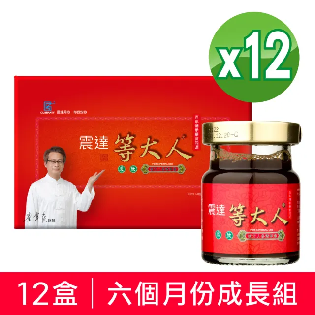 【JENDAE 震達】等大人鳳飲飲品 12盒組(4入/盒、共48入、成長關鍵、精準調理、溫順滋補)
