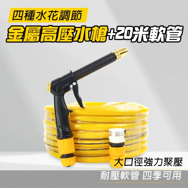 【MASTER】高壓水槍 20米噴射水槍 洗車噴頭 加壓水槍 清洗噴槍 618-HPWH20(高壓噴水槍 強力噴水槍)