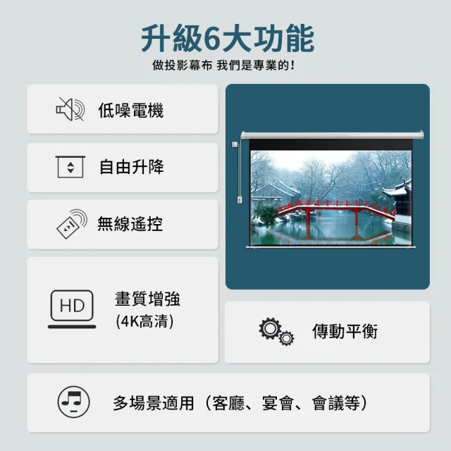 【RTAKO】電動幕佈 自動升降4K高清幕布(遙控款/100吋/高清電動布幕/投影幕布/升降幕布/源森)