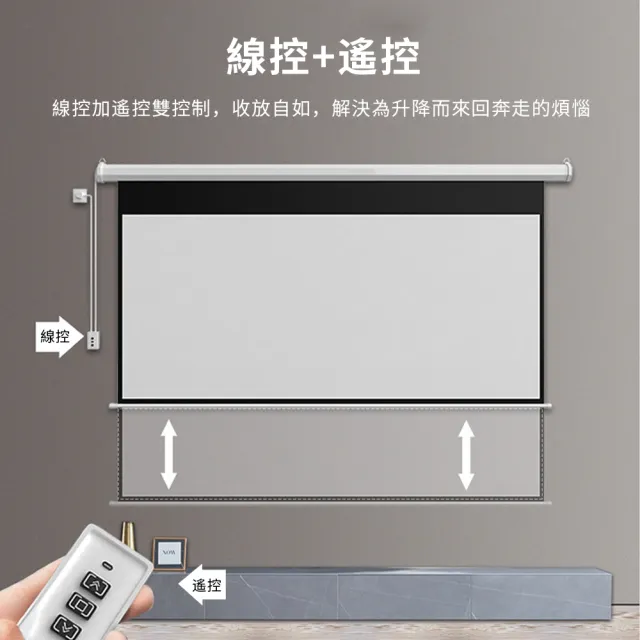 【RTAKO】電動幕佈 自動升降4K高清幕布(遙控款/100吋/高清電動布幕/投影幕布/升降幕布/源森)