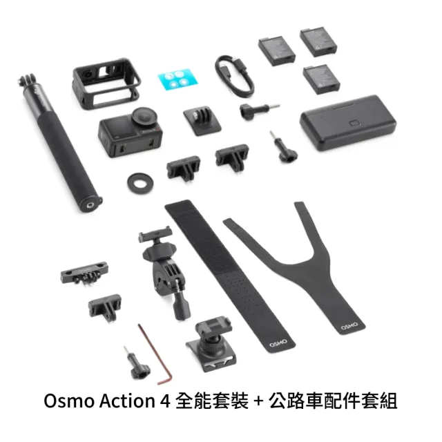 【DJI】Osmo Action 4 全能公路車騎行套裝 運動相機/迷你相機｜超穩拍攝