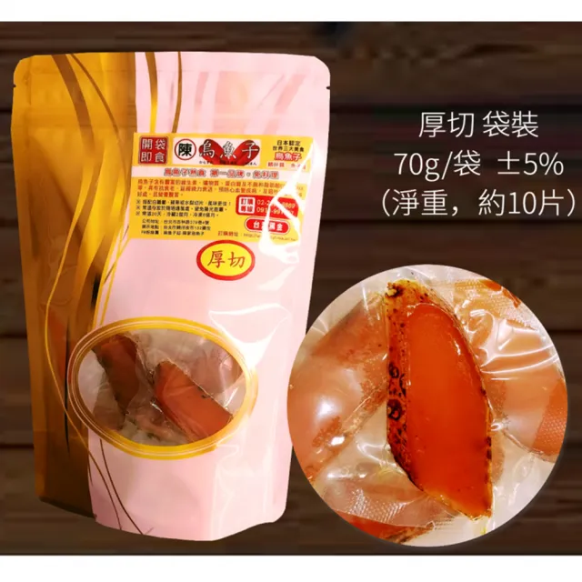 【陳家烏魚子】野生一口烏魚子_厚切_80g_3袋裝(年節禮盒 伴手禮)