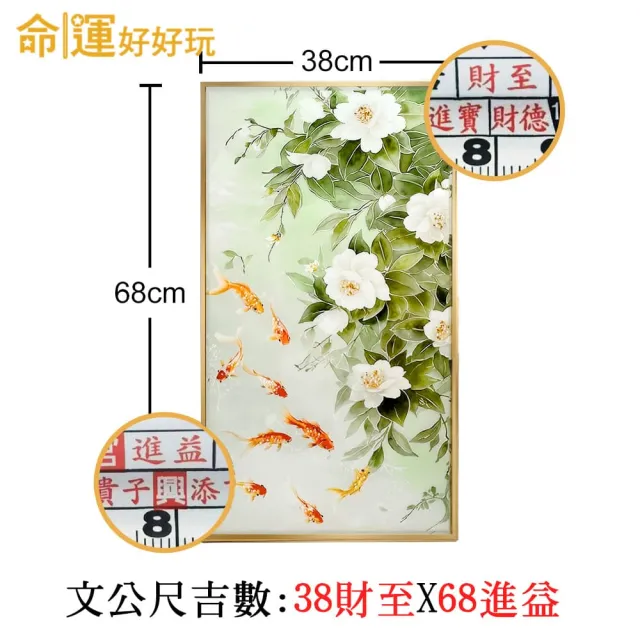 【命運好好玩】湯鎮瑋-花開富貴九魚晶鑽畫