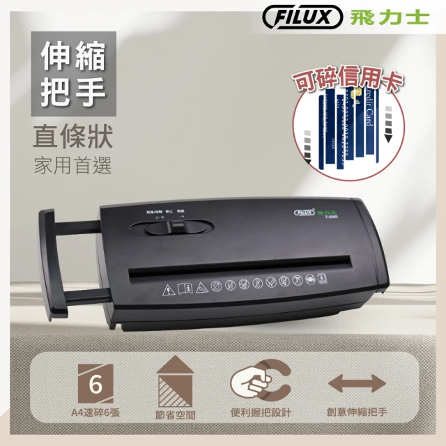 家用碎紙機