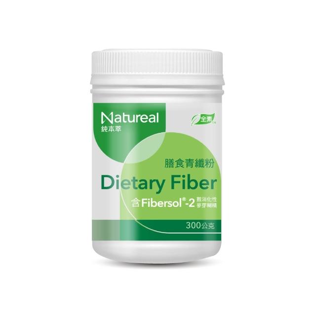 【永信藥品】Natureal 純本萃 膳食青纖粉(300g/Fibersol 2膳食纖維/小麥若葉/純淨無添加)