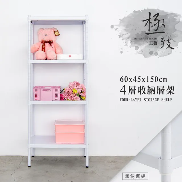 【dayneeds 日需百備】極致工藝 60x45x150cm 烤漆四層架 兩色可選(展示架/儲藏架/收納層架/層架/鐵架)