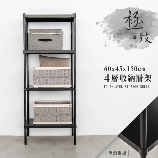 【dayneeds 日需百備】極致工藝 60x45x150cm 烤漆四層架 兩色可選(展示架/儲藏架/收納層架/層架/鐵架)