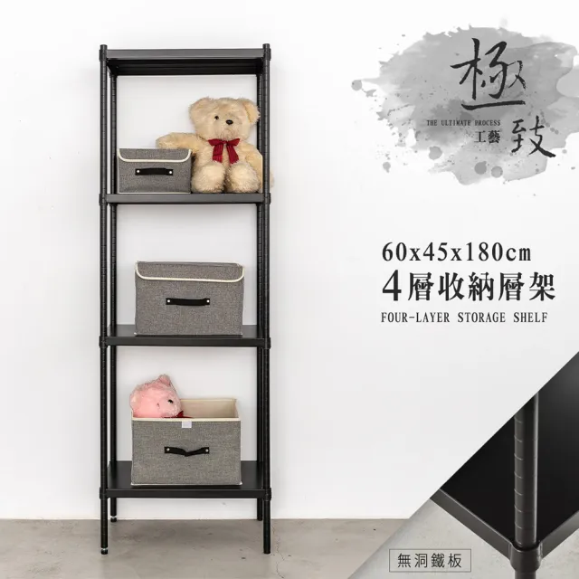 【dayneeds 日需百備】極致工藝 60x45x180cm 烤漆四層架 兩色可選(展示架/儲藏架/收納層架/層架/鐵架)