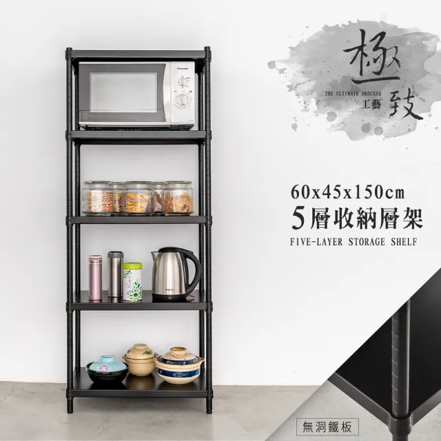 【dayneeds 日需百備】極致工藝 60x45x150cm 烤漆五層架 兩色可選(展示架/儲藏架/收納層架/層架/鐵架)