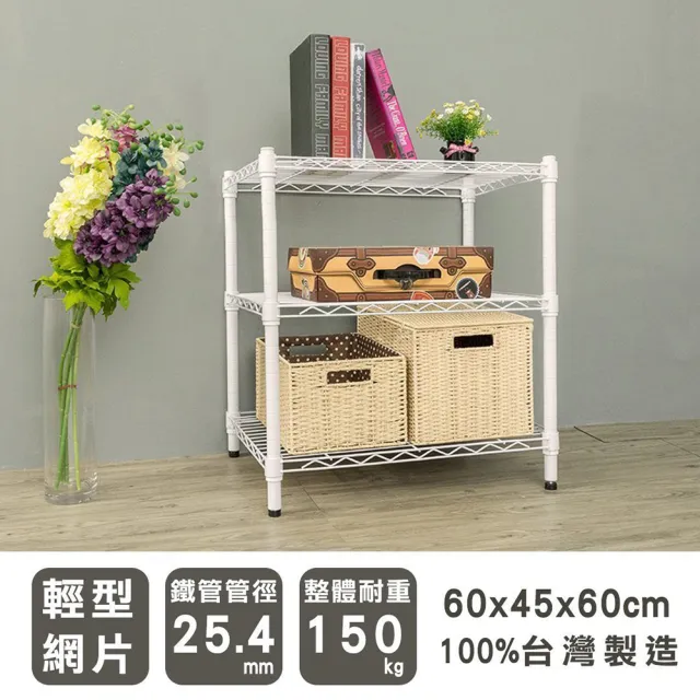 【dayneeds 日需百備】輕型 60X45X60cm 三層烤漆波浪架 兩色可選(鐵力士架/收納層架/鞋架/展示架)