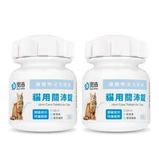【OurPet 奧沛】貓用關沛錠x2瓶(30顆、貓關節保健食品 寵物關節保養 軟骨素 葡萄糖胺 UC2)