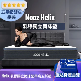 【Lunio】Nooz Helix單人加大3.5尺乳膠獨立筒床墊(英國工藝五星級飯店躺感 專為台灣人所打造 平價高CP值)