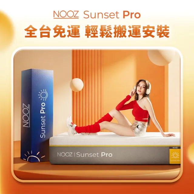 【Lunio】Nooz Sunset Pro雙人加大6尺乳膠竹炭床墊(英國工藝舒緩腰酸 專為台灣人打造 亞馬遜銷售破十萬張)