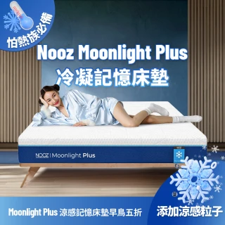 【Lunio】Nooz Moonlight Plus標準雙人5尺記憶竹炭床墊(英國工藝涼爽透氣 專為台灣人所打造 低預算必收)