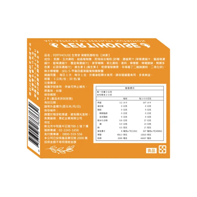 【FertiHouse 生育家】葉酸肌醇粉包(30包/1月份)
